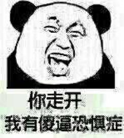 表情包墨爸爸的表情包