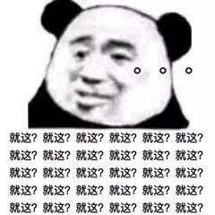 搞笑套路表情包想感受下热吻吗我教你啊