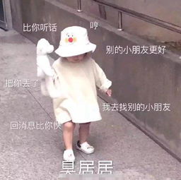 吃醋威胁男朋友的表情包我去找别的小朋友
