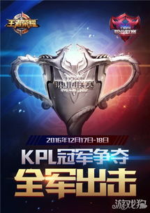 王者荣耀kpl总决赛赛程解读成败在此一举