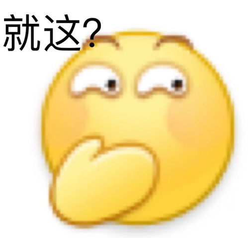 就很阴阳怪气的表情包