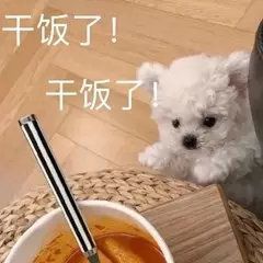 干饭人干饭魂,干饭人都是人上人