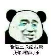 当有人找你借钱时是什么梗蘑菇头向朋友借钱表情包