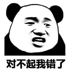 我错了下次不敢了表情包对不起我错了下次我还敢表情包图片下载乐游网游戏下载