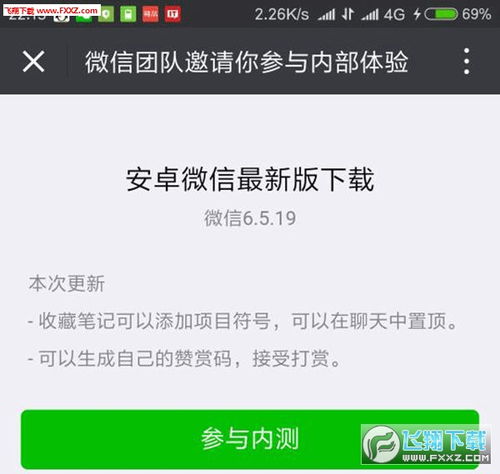 微信6.5.19版本内测版下载微信6.5.19版本最新版下载飞翔下载