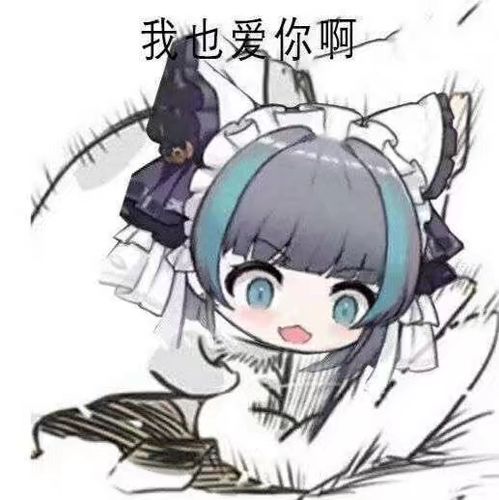 沙雕表情包超级无敌我爱你