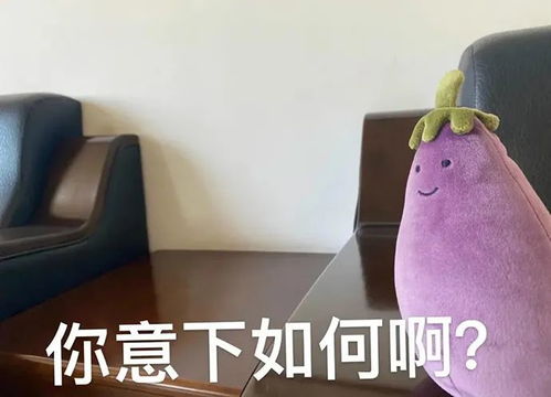 表情包jellycat网红茄子表情包