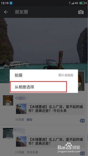 微信朋友圈照片怎么编辑,添加文字表情包和打码