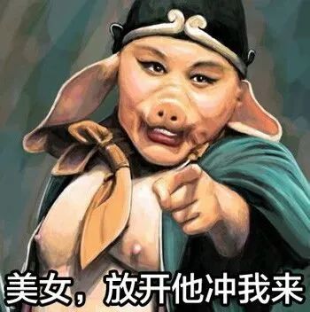 美女放开他,冲我来