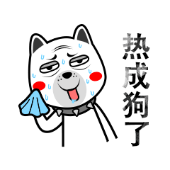 搞怪的咆哮狗微信表情图片