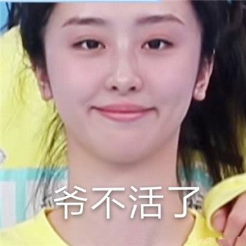 赵小棠表情包下载