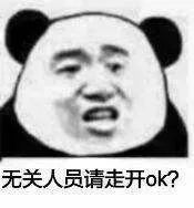幽默搞笑表情包对不起,我们在聊不正经的,请你出去