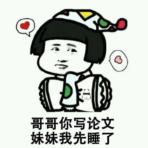 论文致谢的花样写法,快进来学