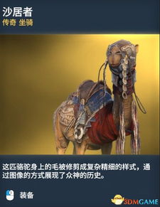 沙居者刺客信条起源全坐骑图鉴一览刺客信条全坐骑介绍3dm单机