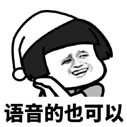 表情包我要睡了,给我说晚安