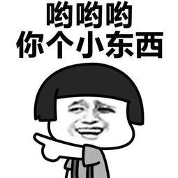 抖音你个小东西真可爱表情包大全