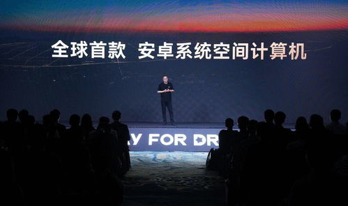 专访玩出梦想科技全球首款安卓系统空间计算机,体验媲美applevisionpro