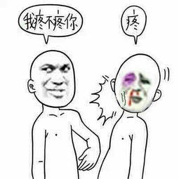 打巴掌问疼不疼表情包