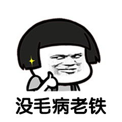 无套路不聊天整人情话表情包