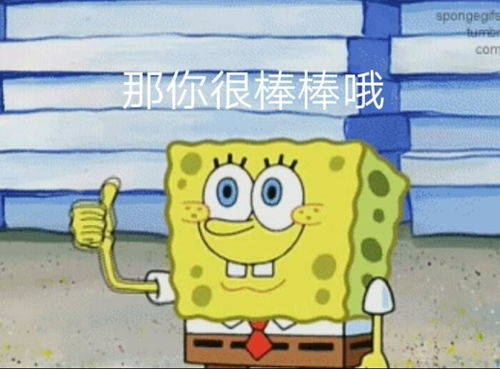 海绵宝宝派大星表情包