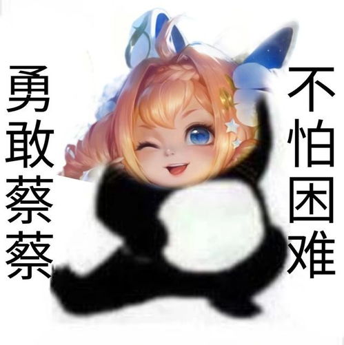 王者荣耀勇敢牛牛不怕困难表情包王者荣耀勇敢牛牛不怕困难头像