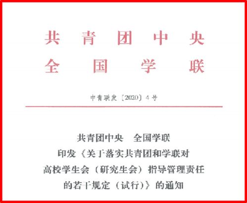 分会动态丨宁夏大学农学院研究生会召开联席会议,传达学习全国学联二十七大精神