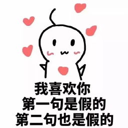 潮图表情包表白我喜欢你