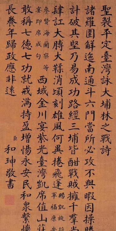 大贪官和珅的书法美得惊人,再次赞叹书法如人