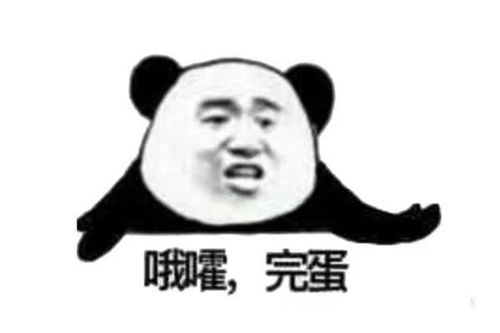 表达完蛋的表情包完蛋