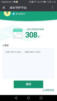 我用自己的微信在成长守护平台上绑定了自己的qq,请问我成年后会自动解绑吗