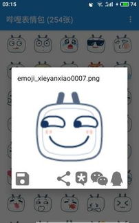 哔哩表情包软件官方下载哔哩表情包appv1.0.3最新版腾牛安卓网