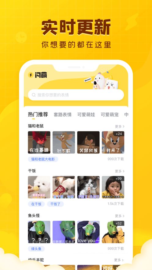 闪萌表情app最新版下载闪萌表情app2022下载地址v1.7.297下载网