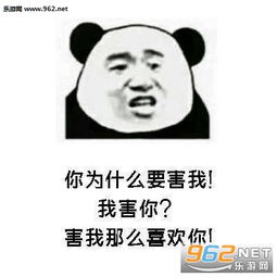 我再找你的微信撩人表情熊猫头强撩表情包下载乐游网游戏下载
