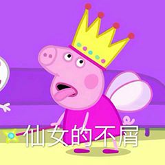 小猪佩奇社会人表情包