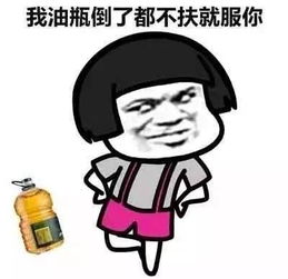 我墙都不扶,就服你