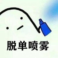 脱单喷雾小人表情包微信头像图片大全