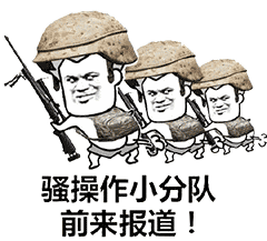 我可以表情包gif小分队