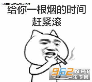 抽完这根烟老子打死你抽烟表情包图片大全容我抽根82年的雪茄压压惊表情包图片下载乐游网游戏下载