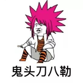 生气的斗图表情包抢红包