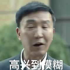 以表情包的名义全网最全达康书记表情都在这it
