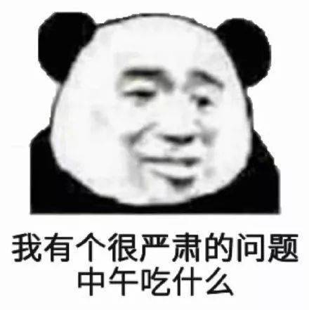 熊猫头表情包你今天怎么这么有空