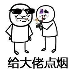 给动漫高手递茶表情包