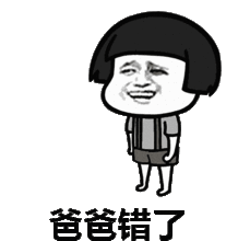 蘑菇头跪求原谅表情包宝宝我错了,别生气嘛