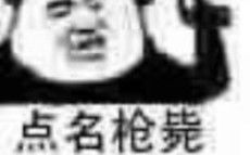 真的求你们玩玩觉
