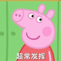小猪佩奇毕业照表情包高清无水印大全