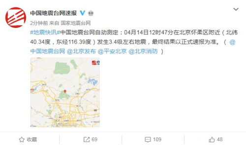 表情北京怀柔区附近发生3.4级左右地震怀柔区表情