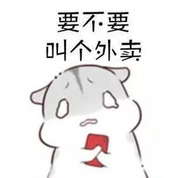 经常点外卖,那么外卖英语怎么说
