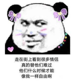最近超爱熊猫表情,一定要保存
