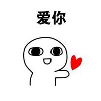 我爱你表情包可爱微信头像图片大全
