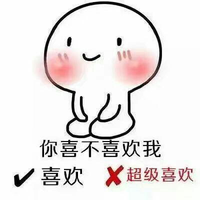 好想你表情包图集情诗